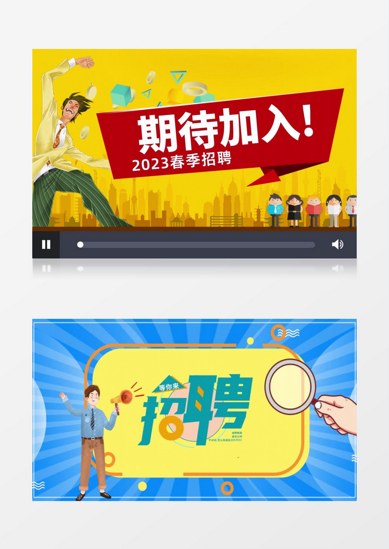 2023春季招聘图文快闪开场AE模板
