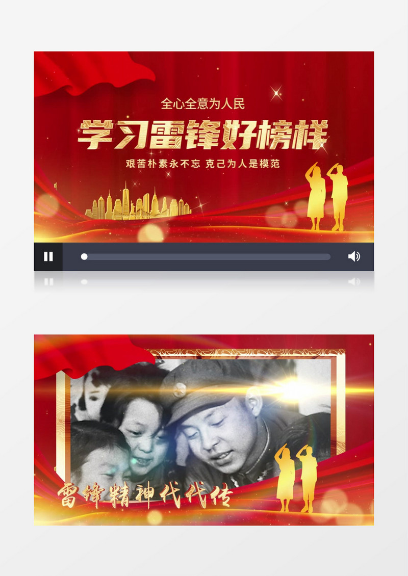 红色大气学习雷锋图文展示pr模板