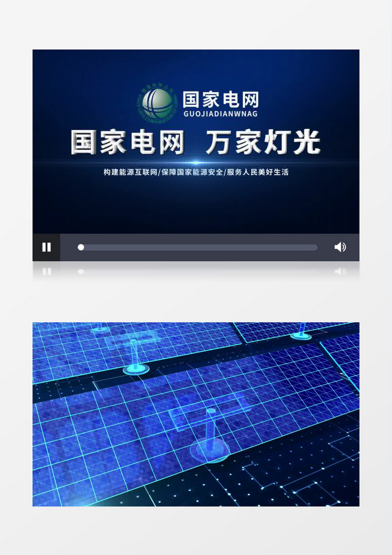 新能源电网片头AE模板