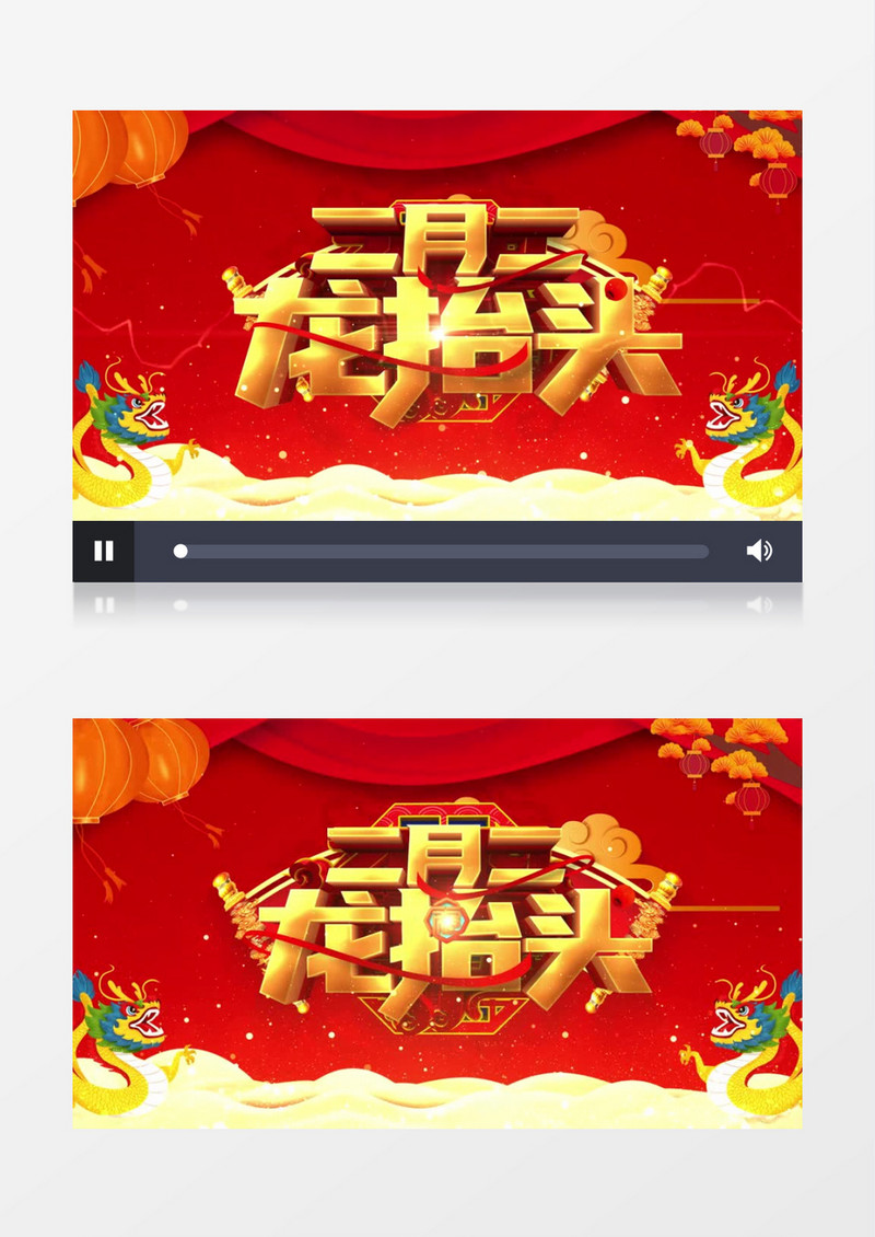 喜庆龙抬头片头AE模板
