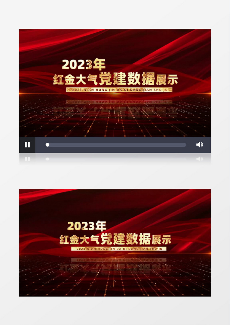 2023大气红金党建数据展示AE模板