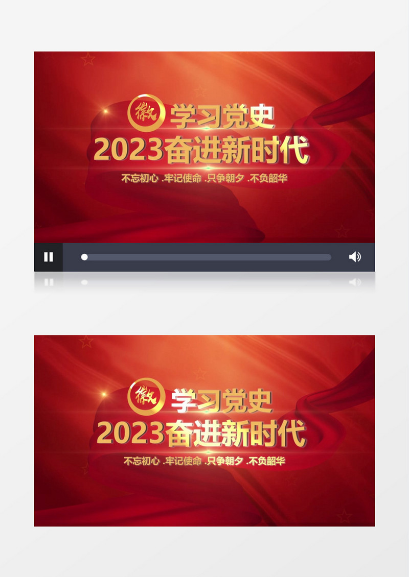 红金大气微党课教育专题学习开场片头会声会影模板