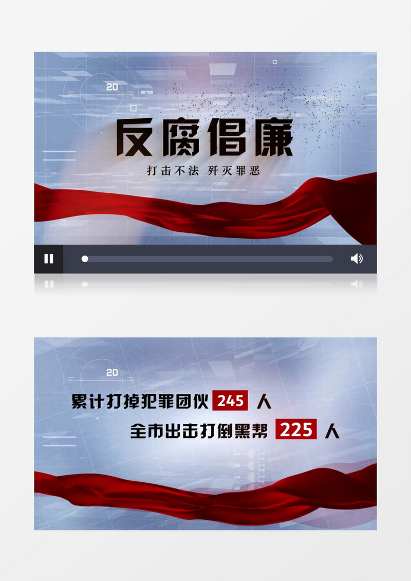 2023年反腐扫黑除恶数据AE模板