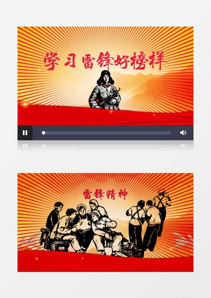 红色学习雷锋好榜样