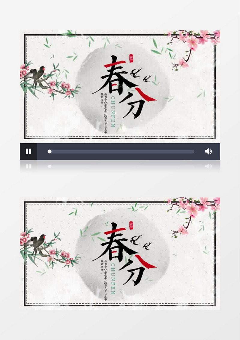 春分春季二十四节气水墨片头AE模板