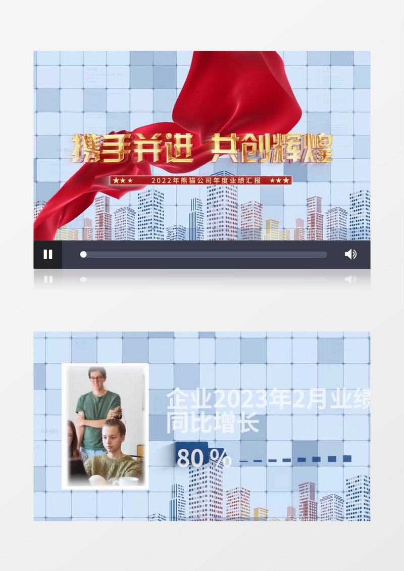 简洁年度业绩汇报数据图文展示pr视频模板