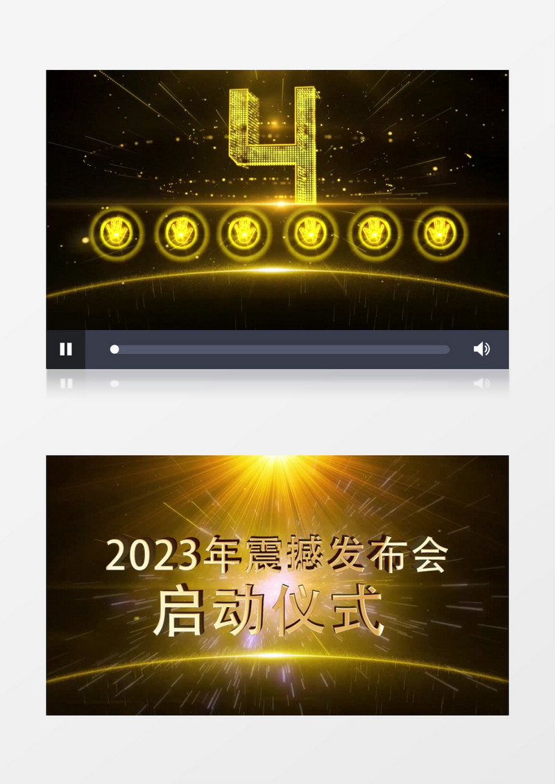 2023史诗震撼发布会启动仪式开场片头pr视频模板