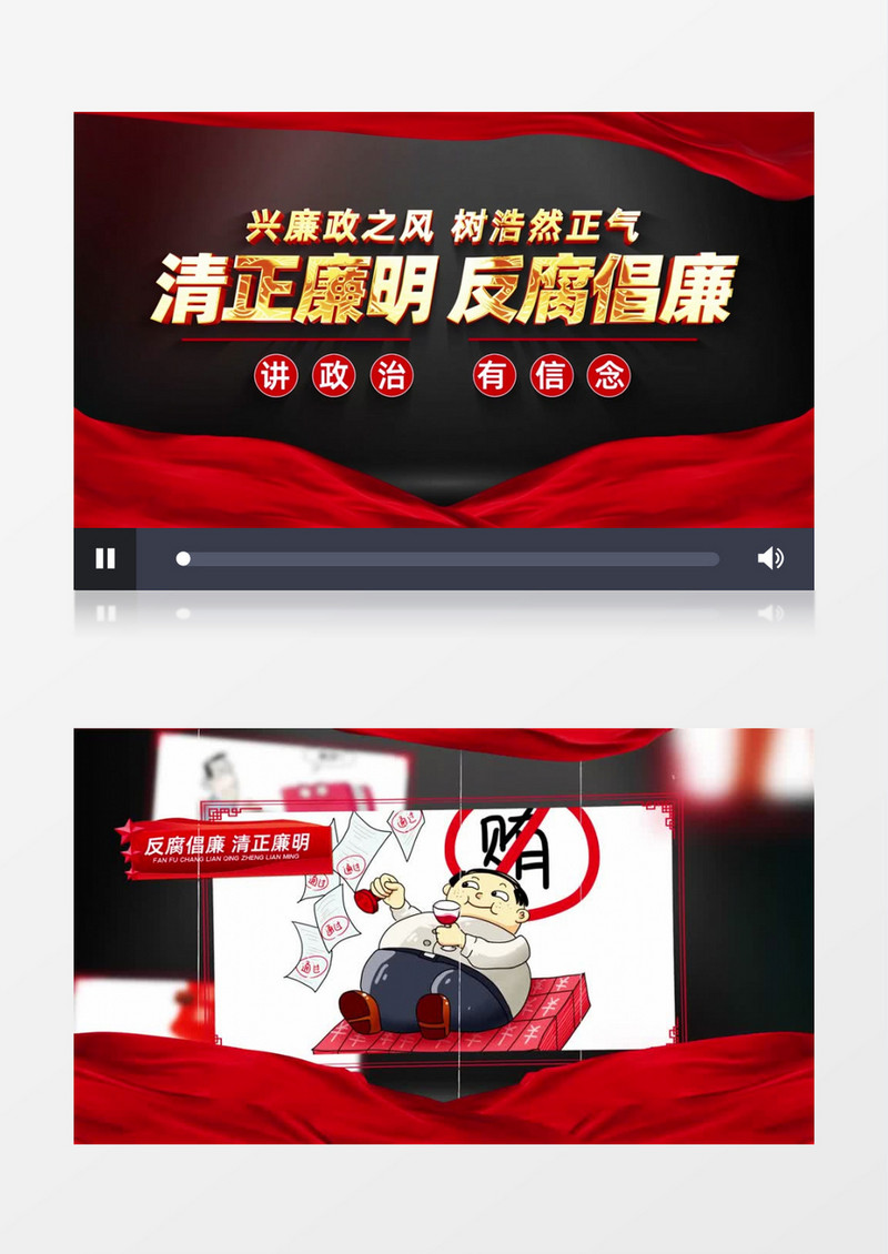 反腐倡廉清正廉明图文宣传开场AE模板