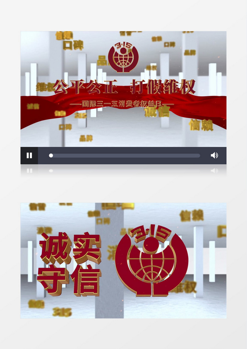 诚信E3D三一五维权打假AE模板