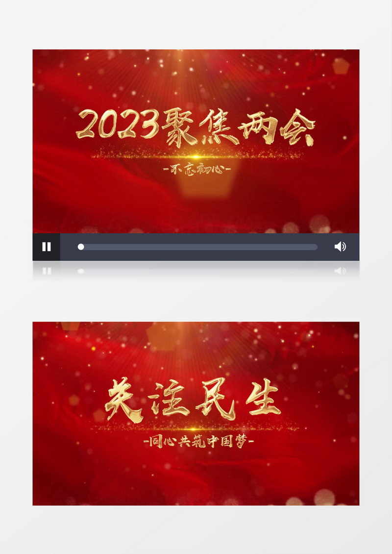 2023两会党政PR模板