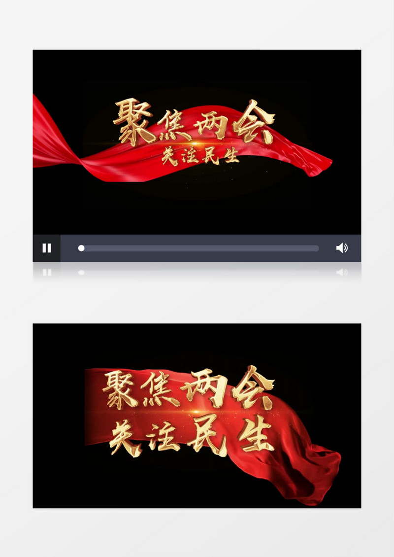 聚焦两会字幕条后期素材