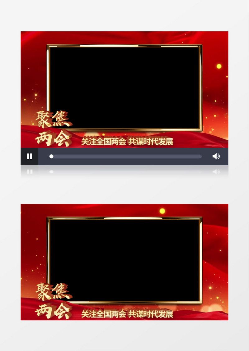 全国两会红绸红色边框后期素材
