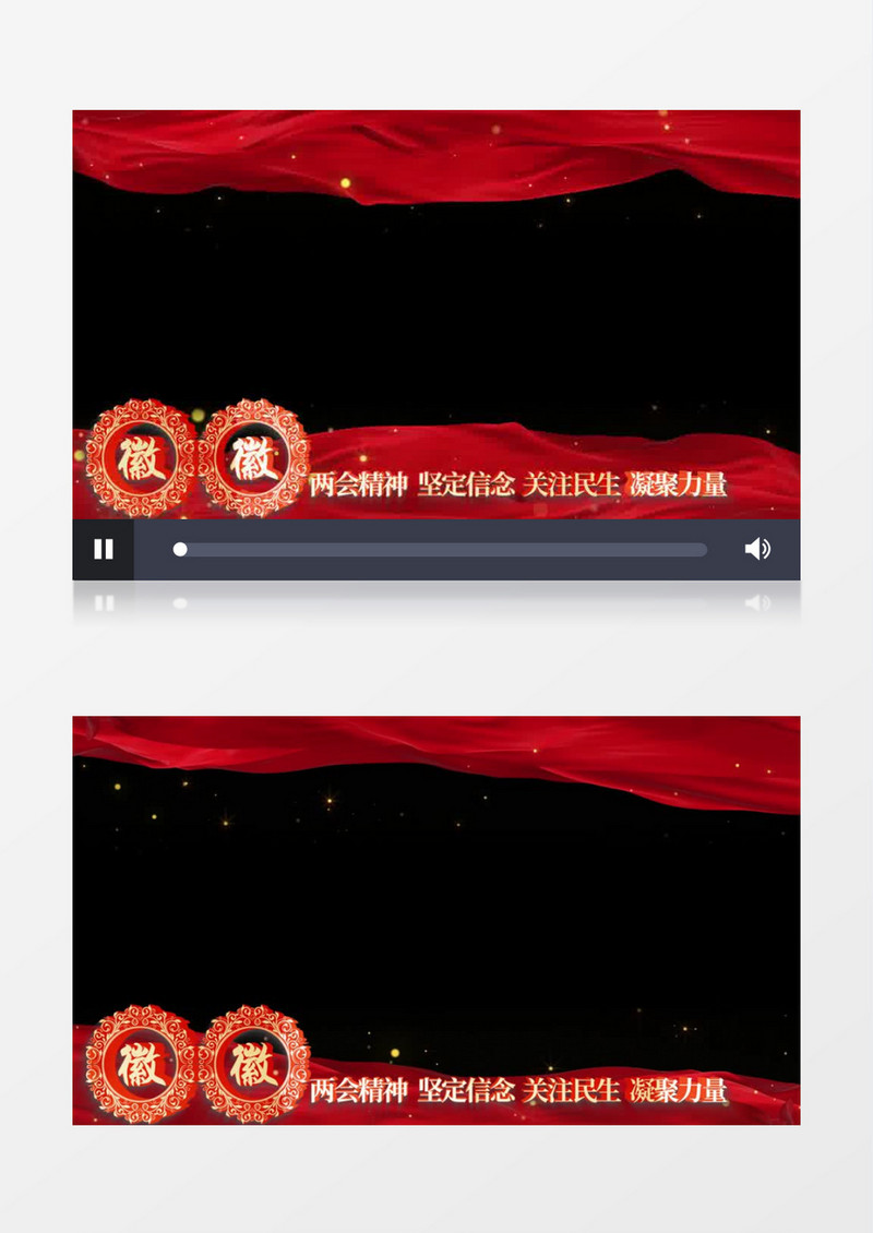 聚焦两会红色边框后期素材