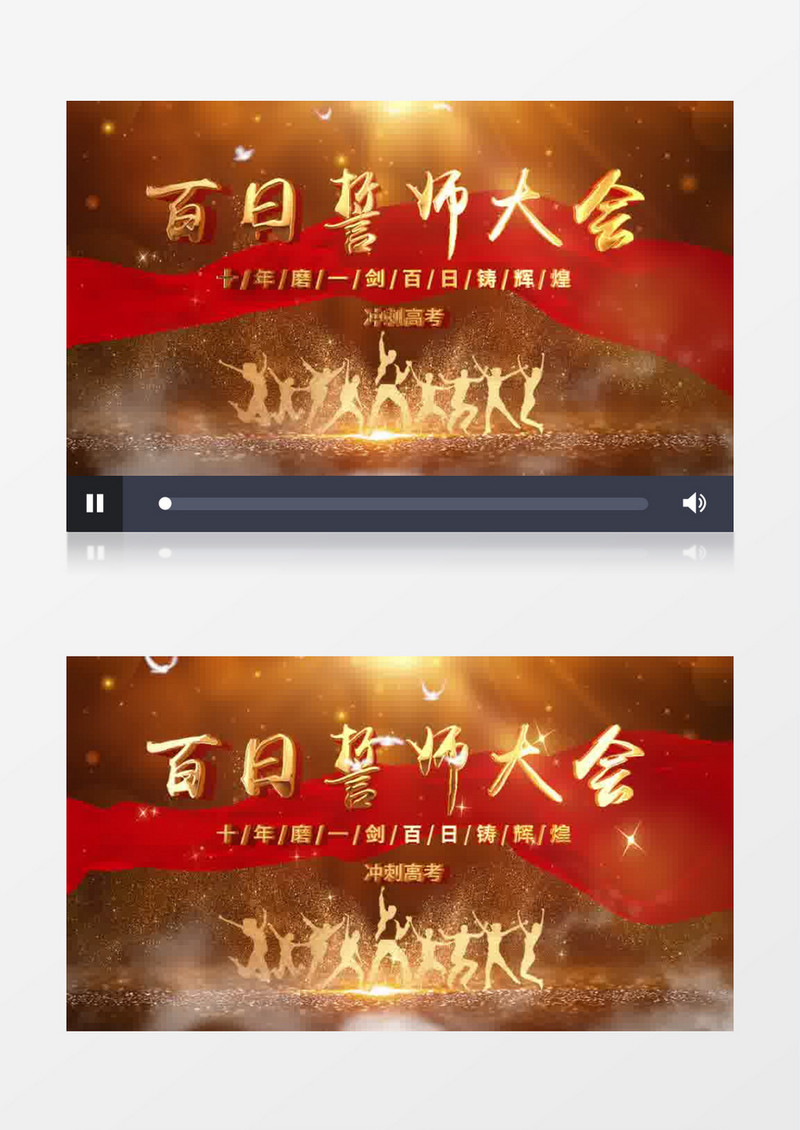 大气百日誓师高考片头pr模板