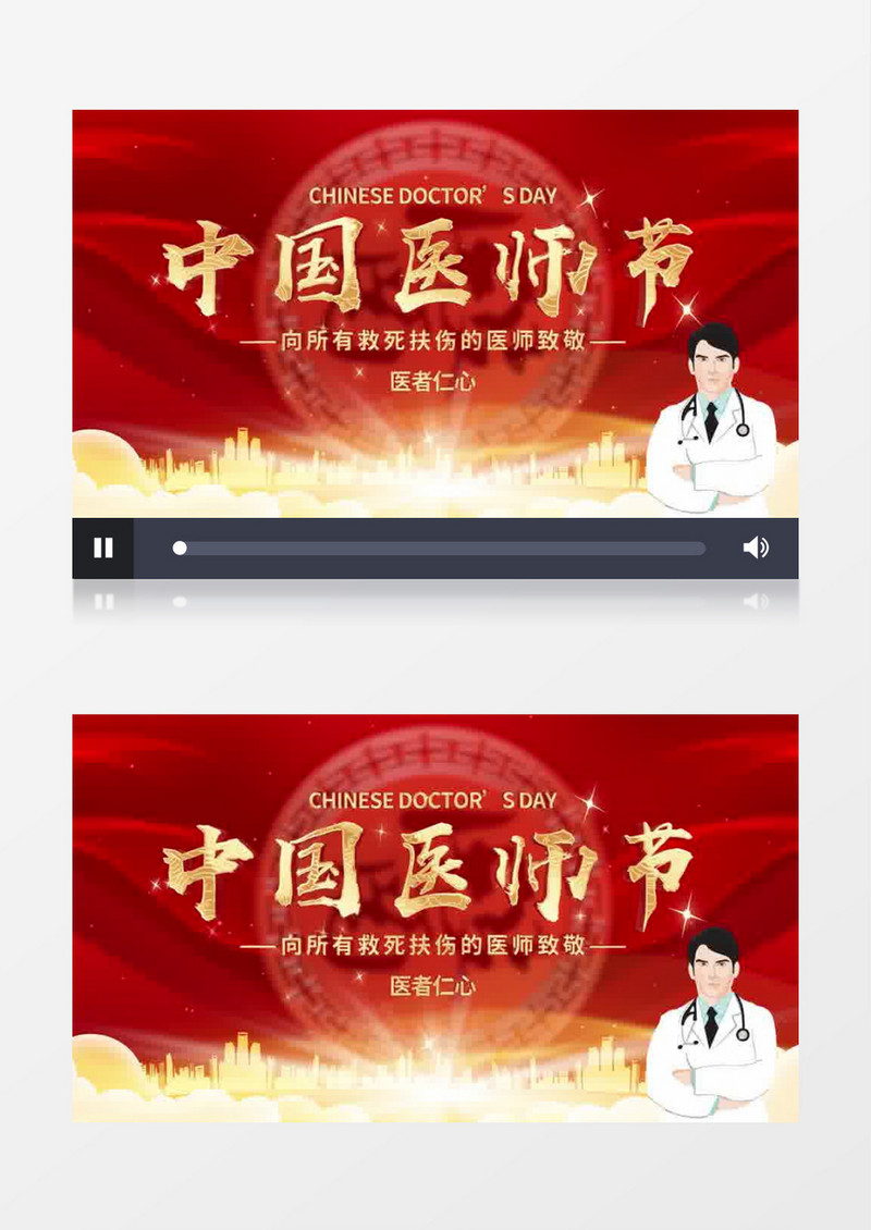 红色中国医师节片头pr模板