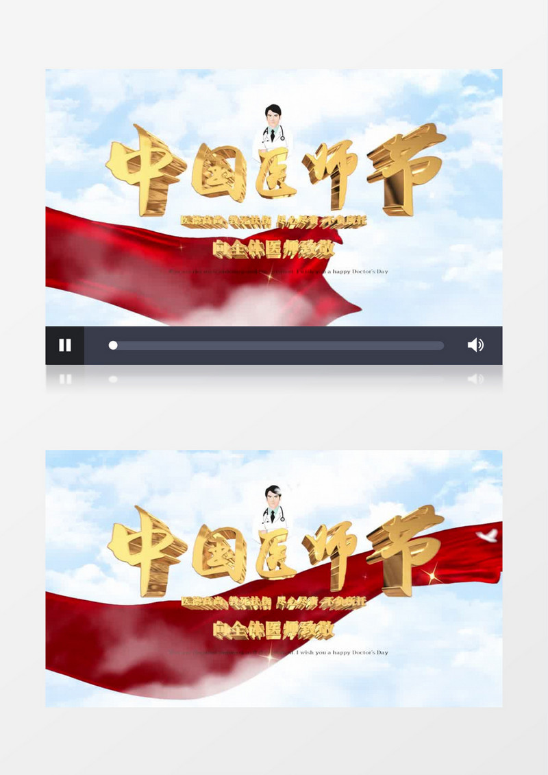 大气金字中国医师节片头pr模板