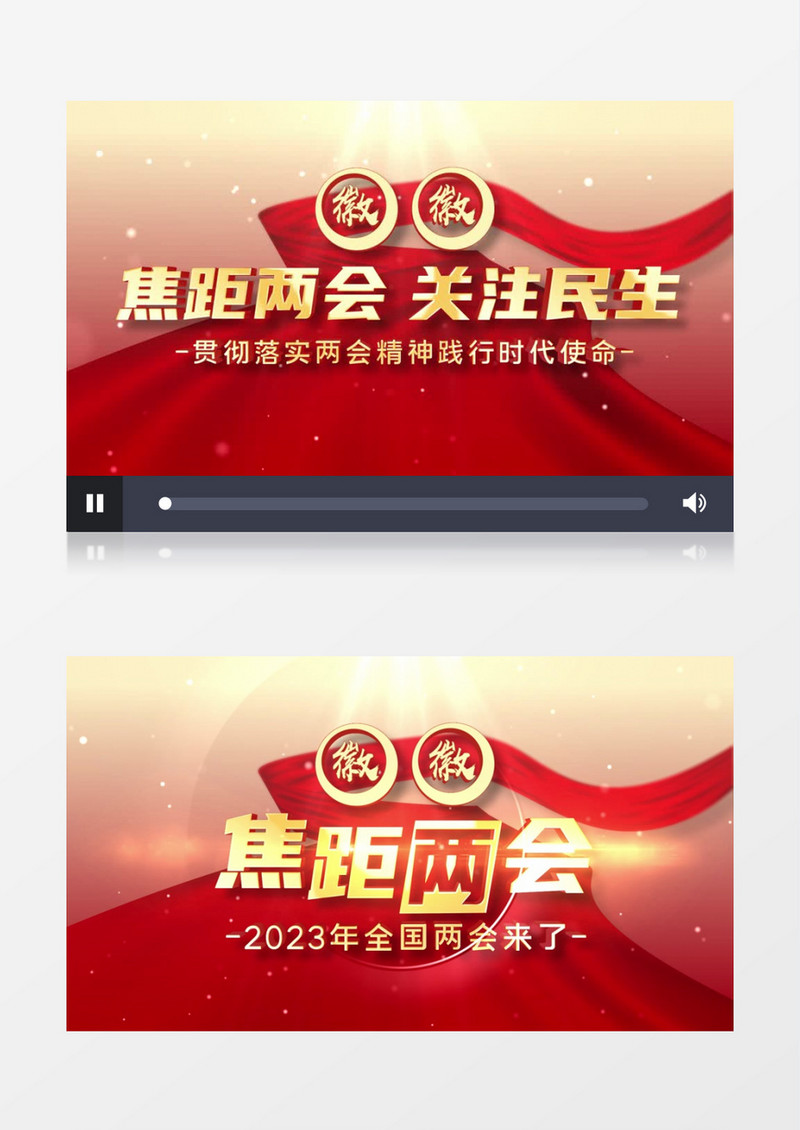 聚焦两会片头AE模板