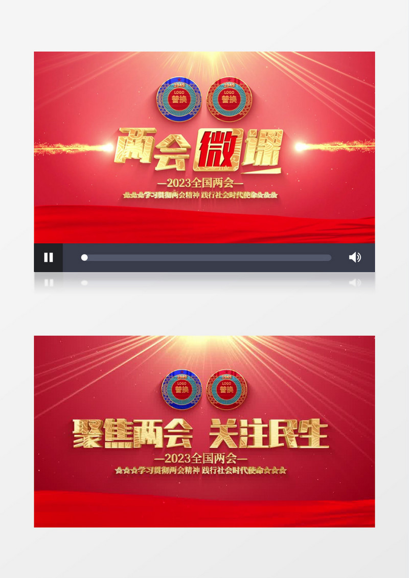 聚焦两会微课堂片头ae模板