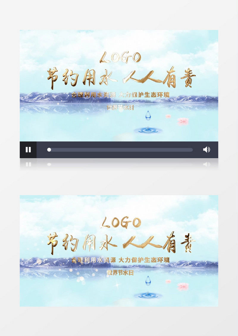 清新节约用水世界水日片头pr模板
