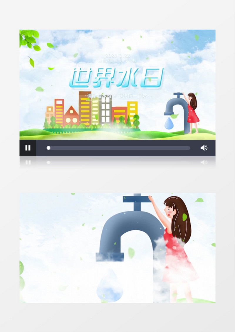 清新卡通世界水日片头pr模板