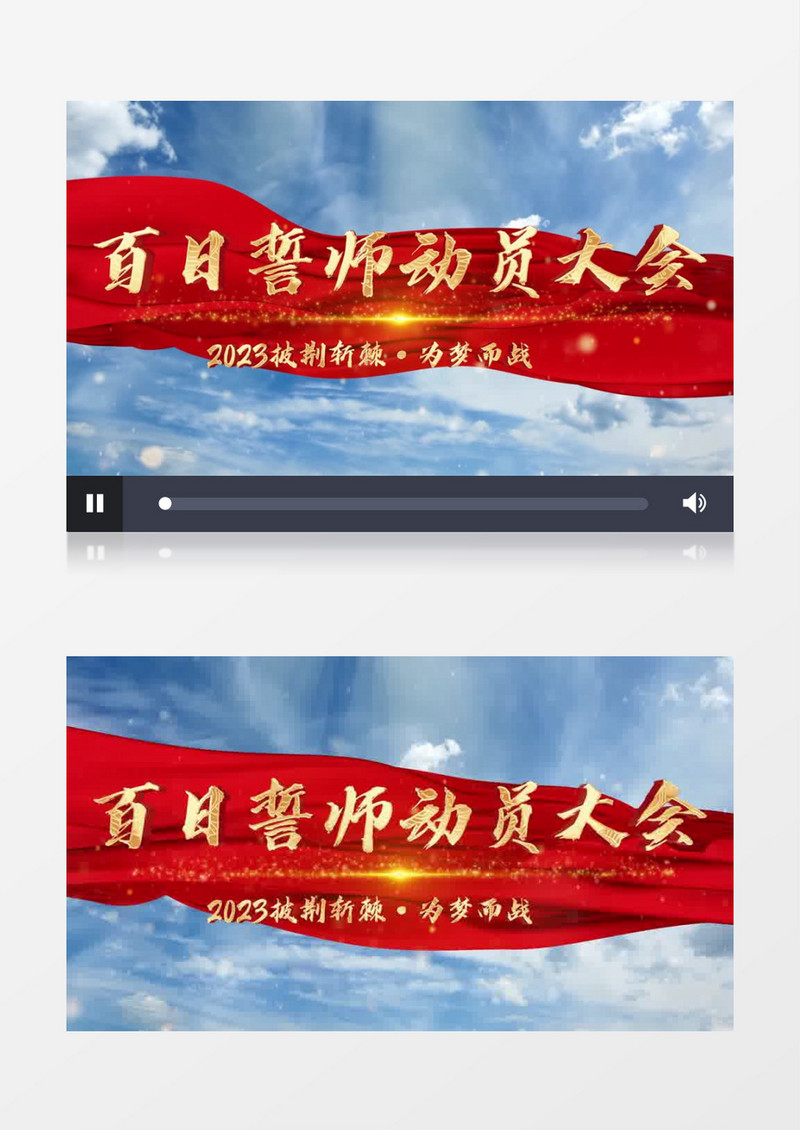 2023百日誓师PR模板