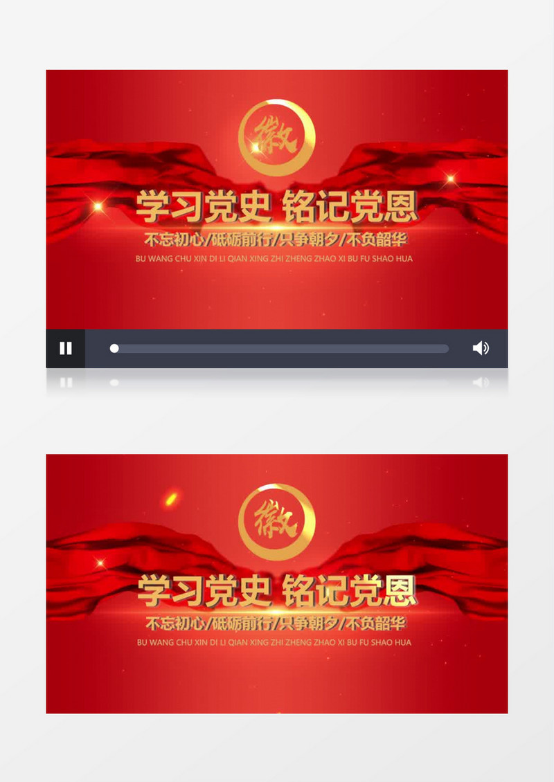 微党课学习党史铭记党恩红金E3D文字标题开场会声会影模板