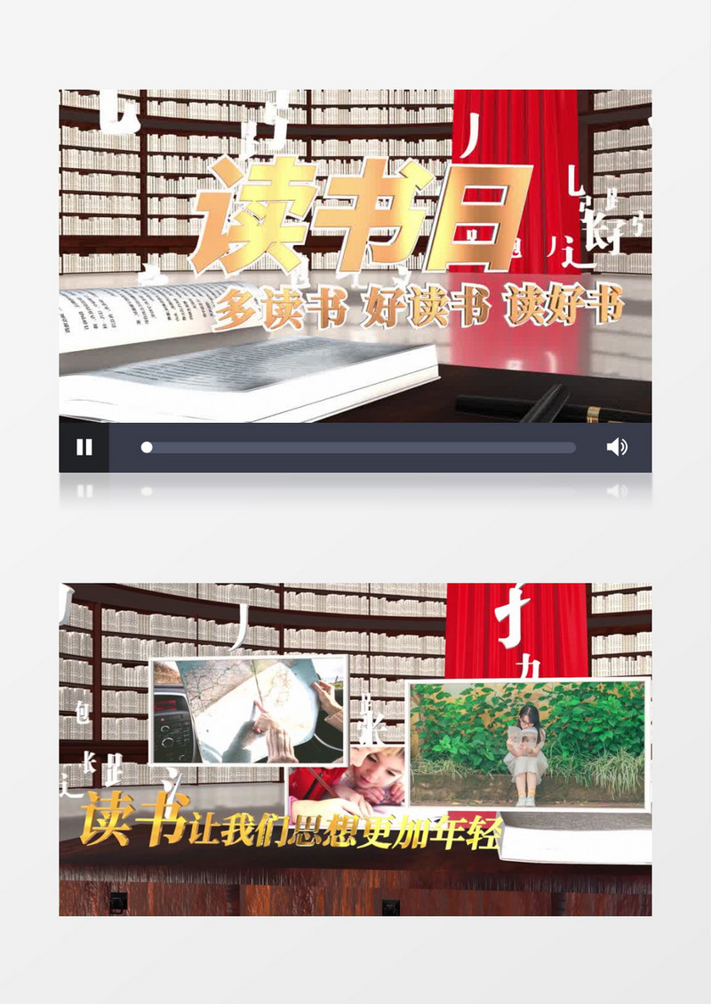 三维世界读书日片头片尾AE模板
