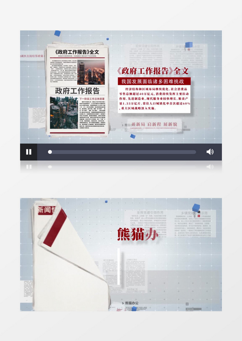 大字报新闻报纸包装展示AE模板