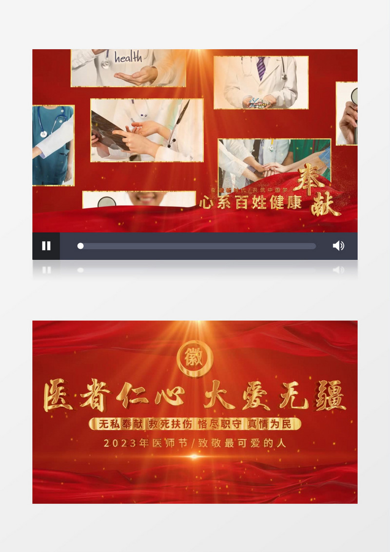 大气医师节图文宣传AE模板