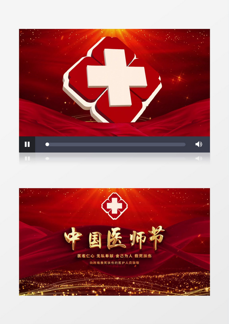 E3D红色大气中国医师节AE模板