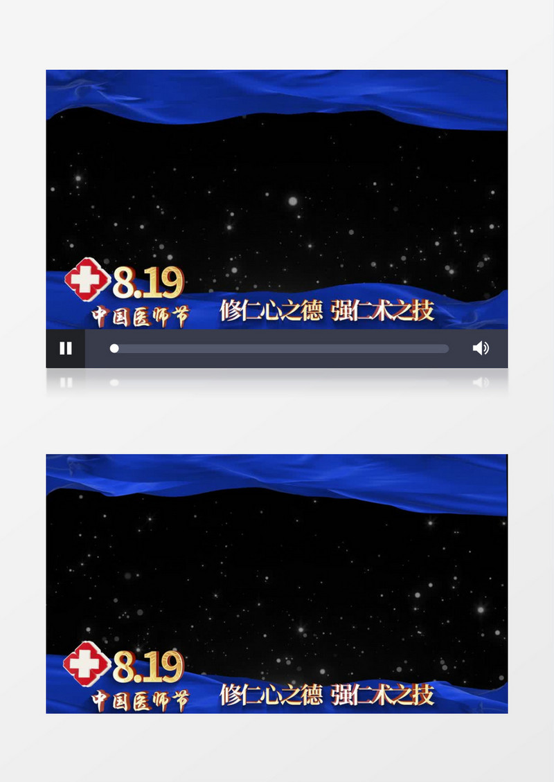 中国医师节蓝色祝福边框后期素材