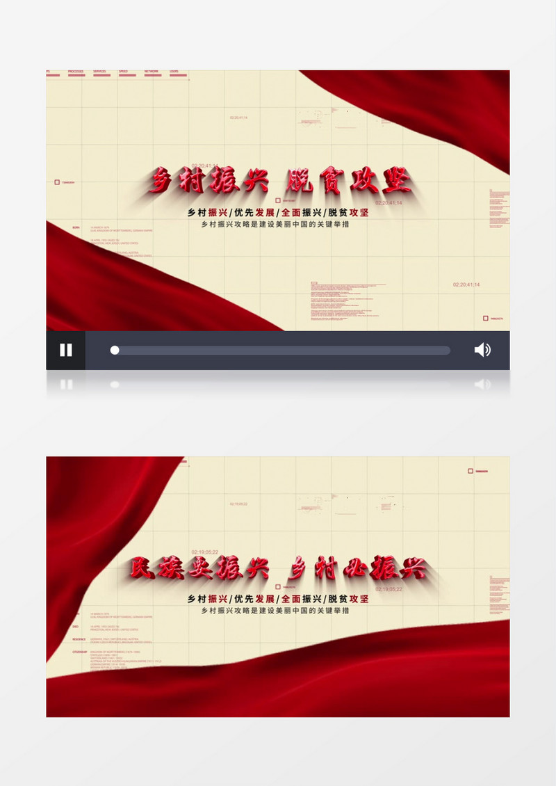 脱贫攻坚红绸文字AE模板