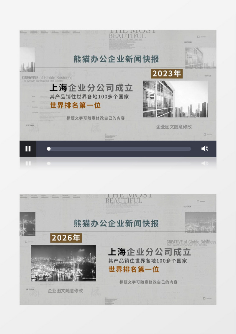 企业新闻大字报图文AE模板