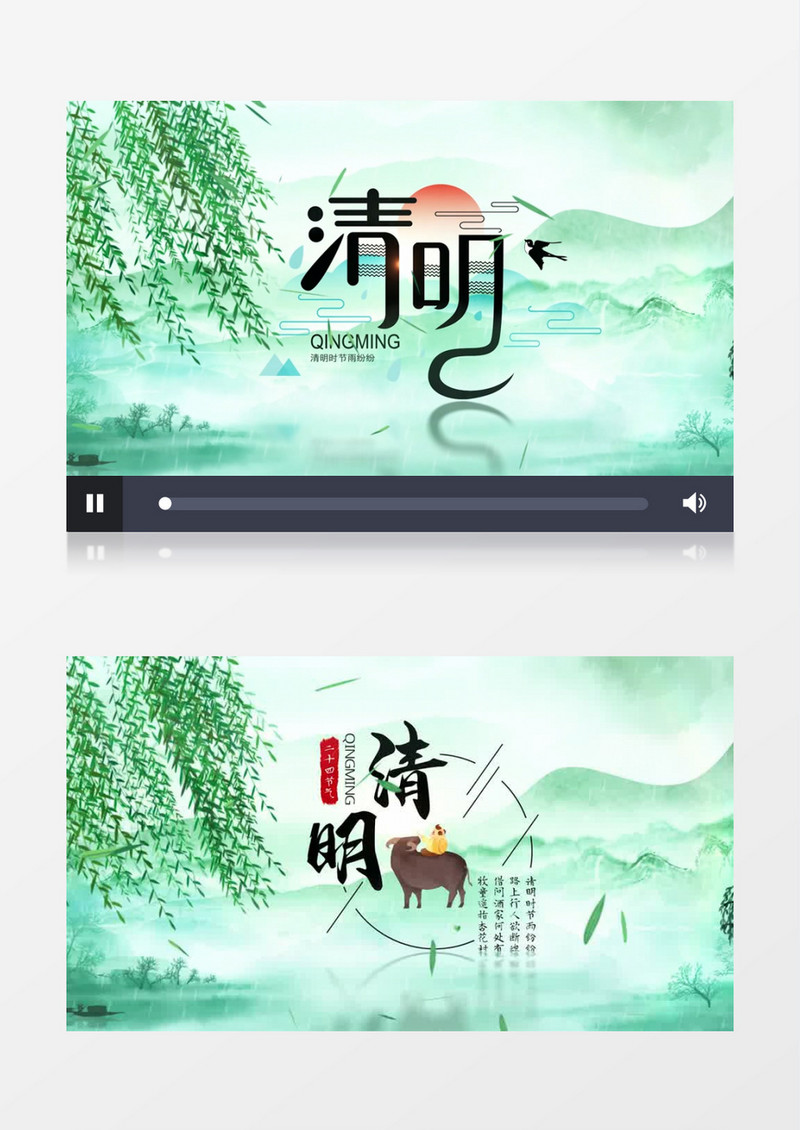 中国风二十四节气之清明节片头AE模板