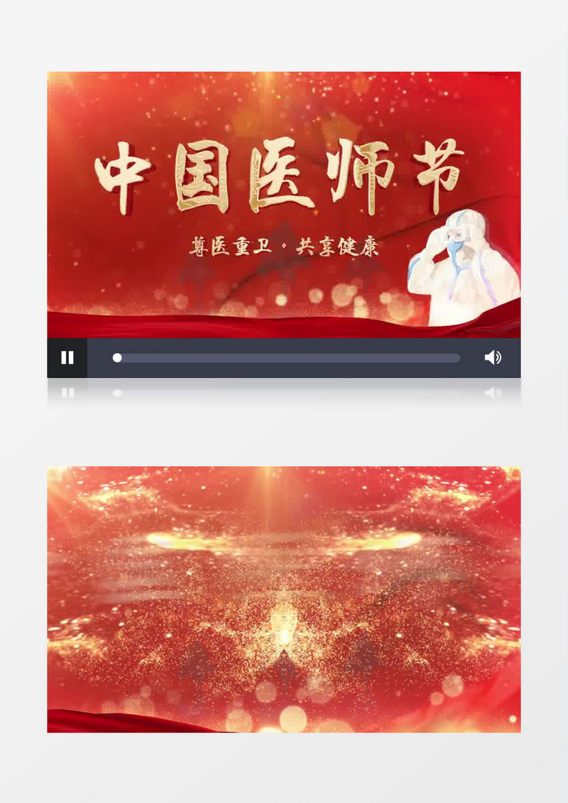 中国医师节PR模板