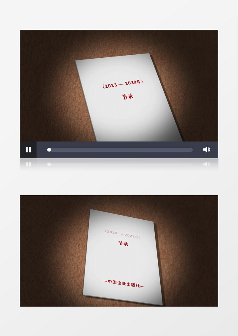 白皮书文件AE模板