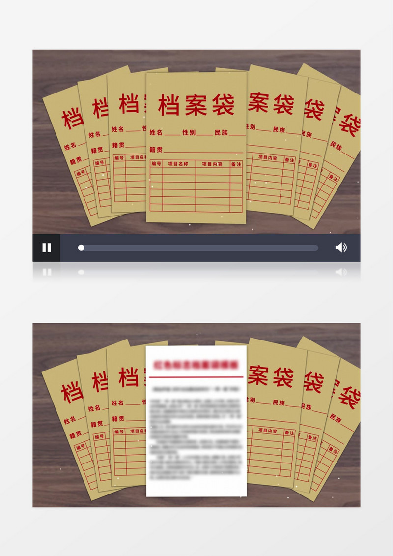 红标档案袋AE模板