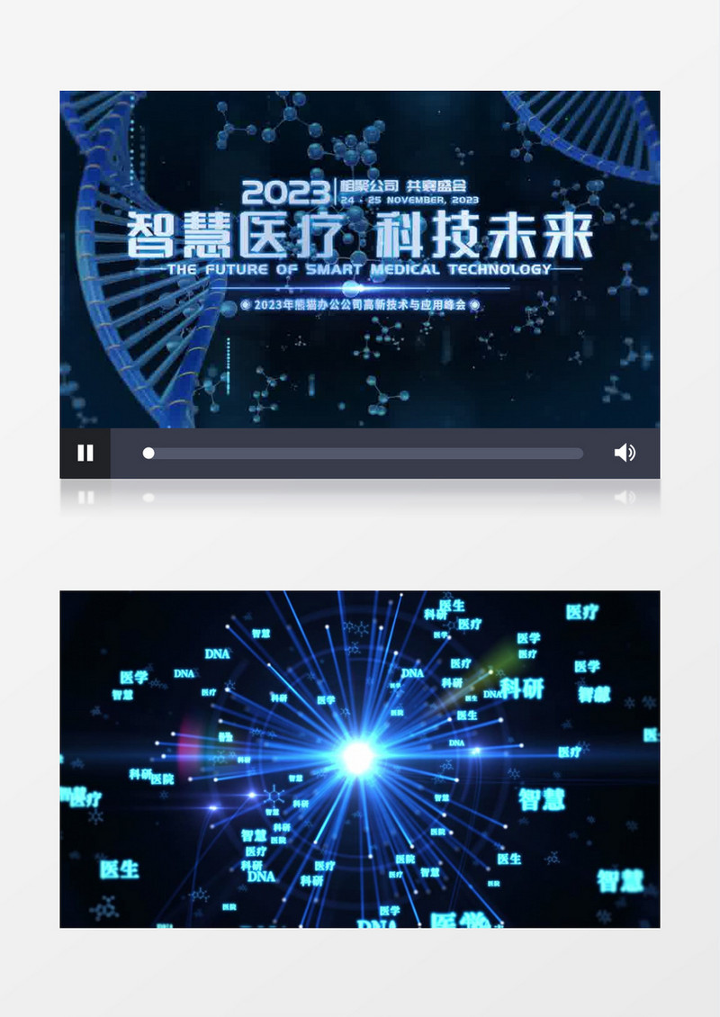 科技医疗科技片头ae模板
