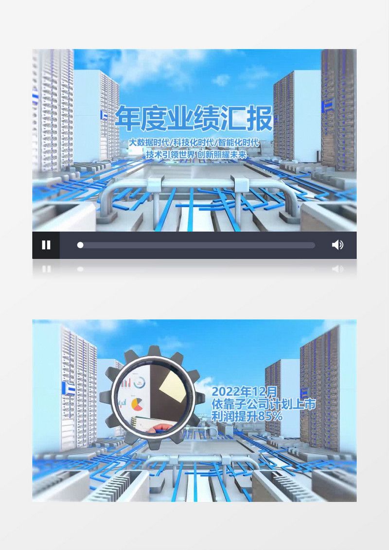 企业年度业绩汇报三维图文展示会声会影模板