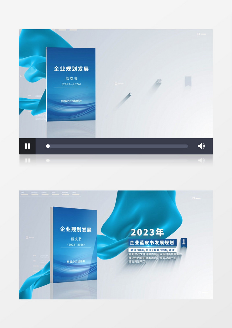 简洁企业蓝皮书AE模板