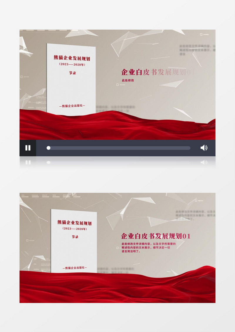 企业白皮书文件发展规划AE模板