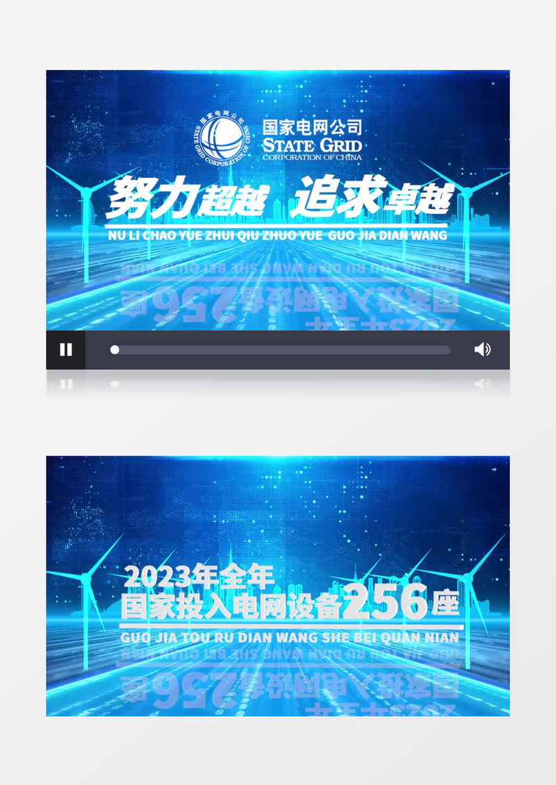 蓝色科技国家电网宣传pr模板