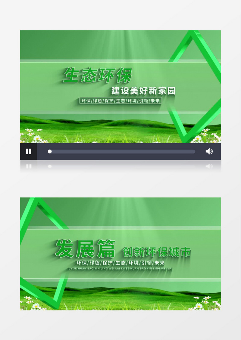 简洁生态环保文字标题AE模板