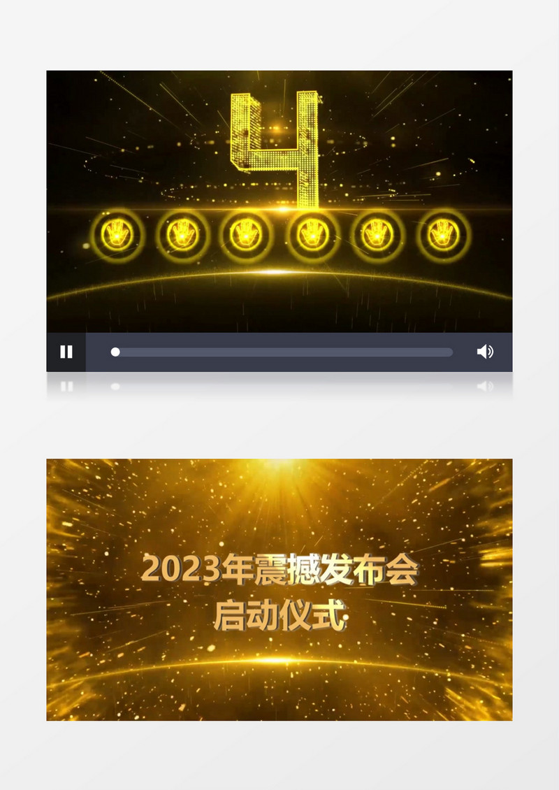 2023史诗震撼发布会启动仪式开场片头会声会影模板