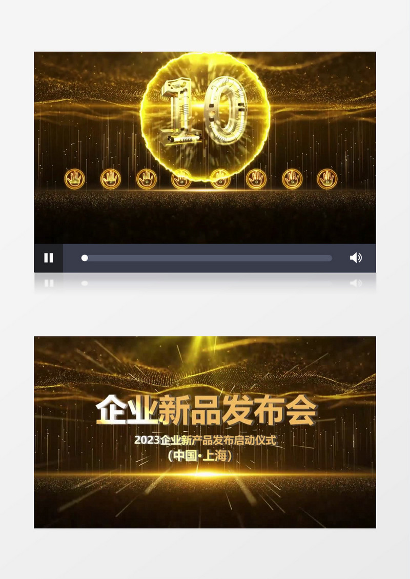 大气金色企业新品发布会启动仪式开场会声会影模板