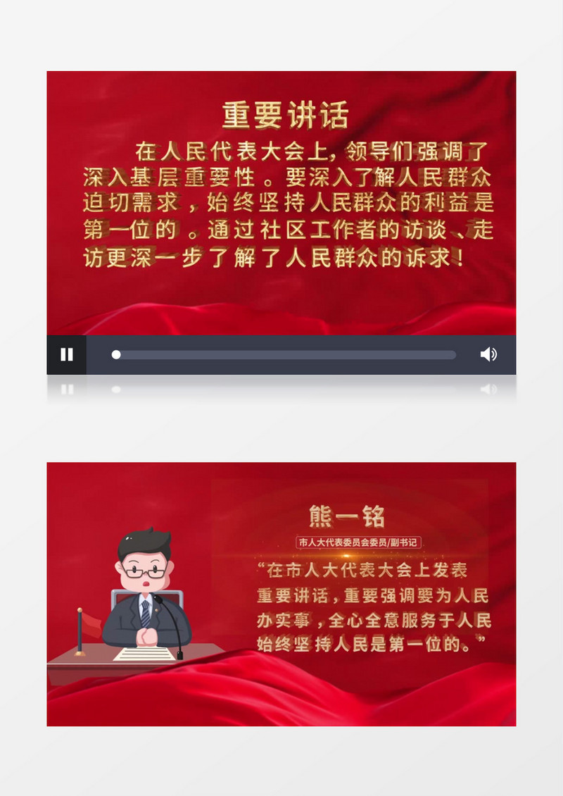 大气红金领导讲话经典语录展示pr模板