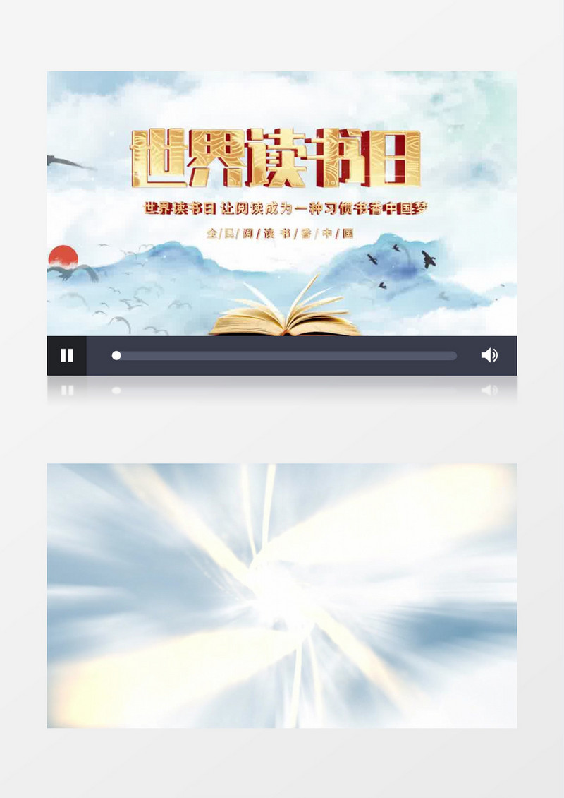 世界读书日云层大气宣传片头pr模板