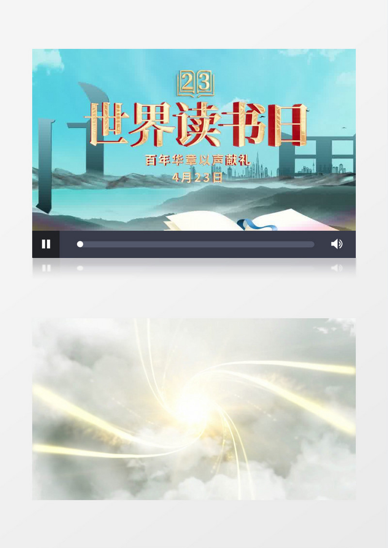 世界读书日片头pr模板