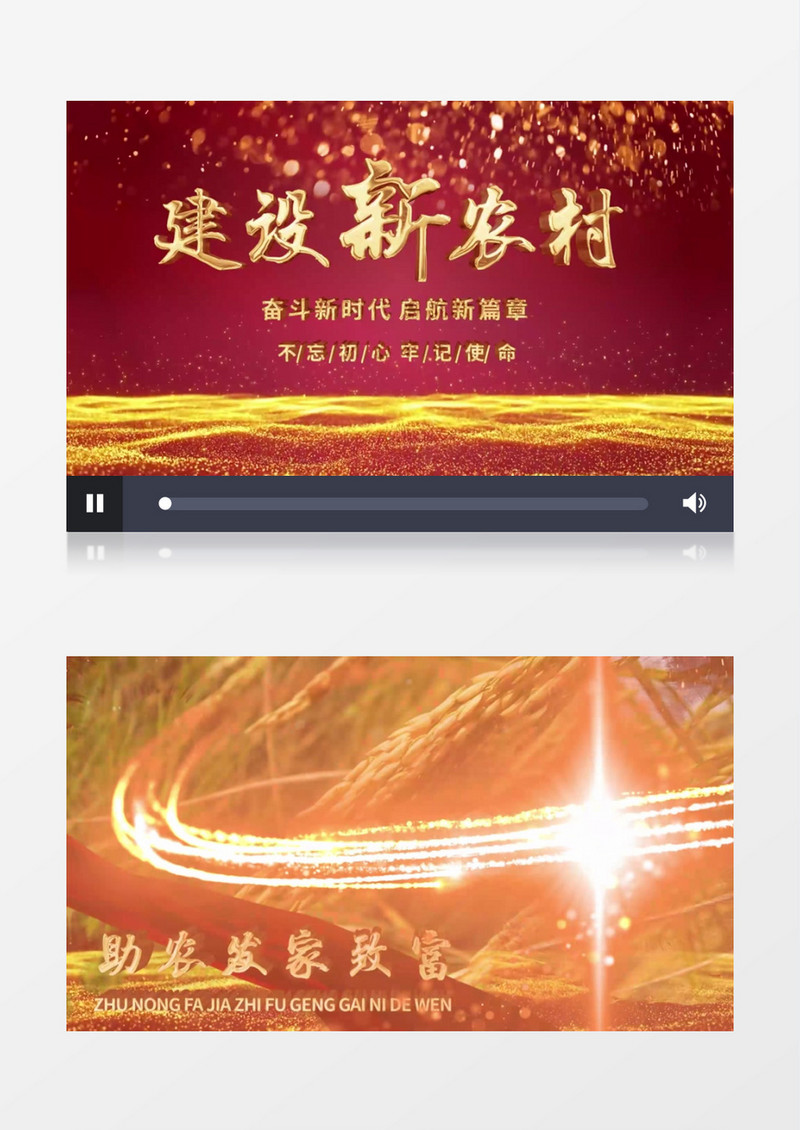 震撼大气脱贫图文pr模板
