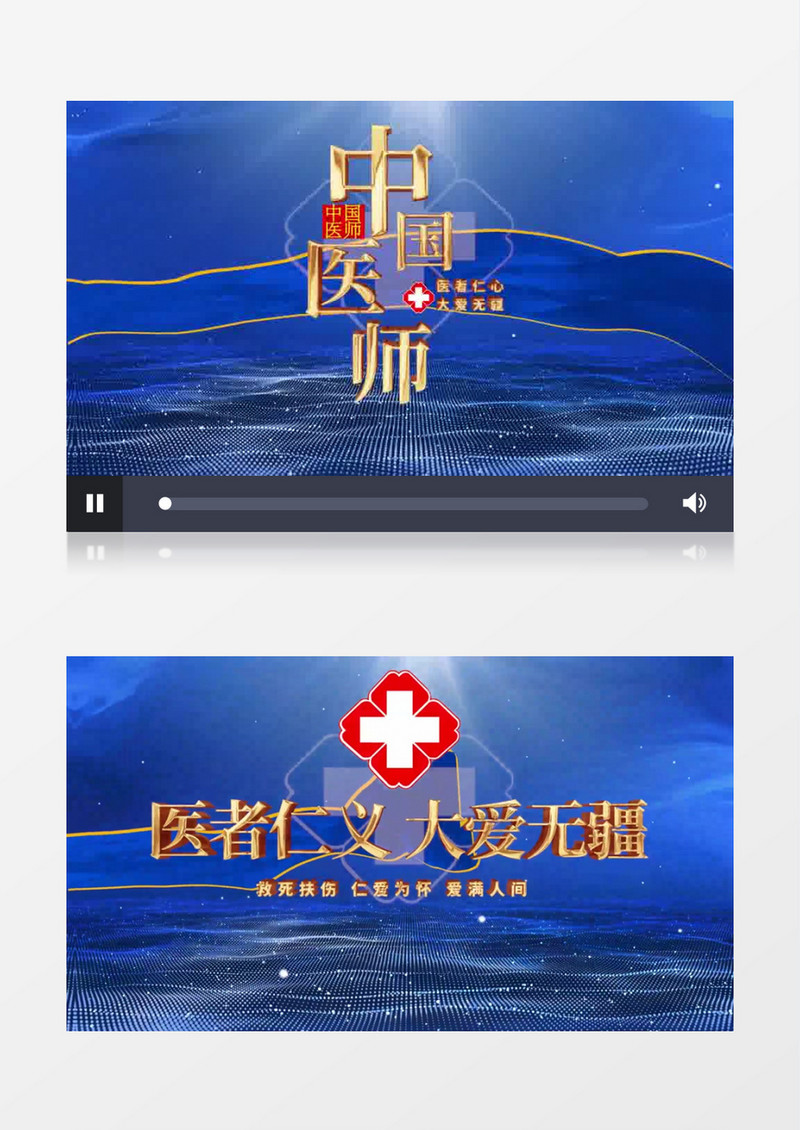 蓝色中国医师节文字字幕标题pr片头